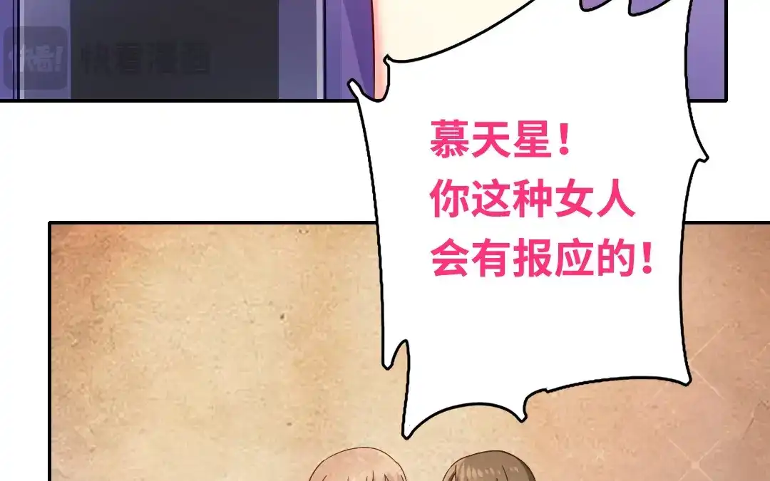 腹黑少爷小甜妻 第64话 友谊 第57页