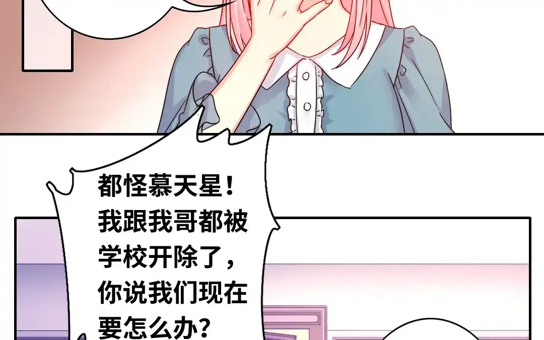 腹黑少爷小甜妻 第64话 友谊 第37页
