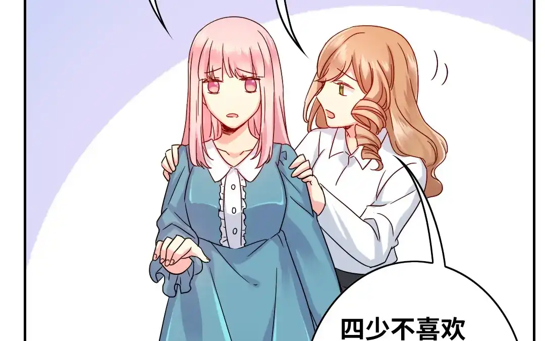 腹黑少爷小甜妻 第64话 友谊 第42页