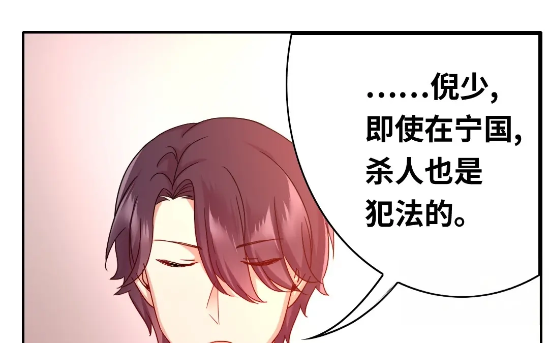 腹黑少爷小甜妻 第64话 友谊 第20页