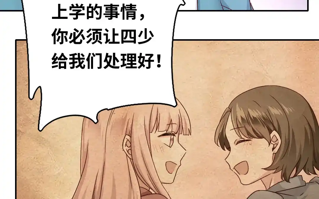 腹黑少爷小甜妻 第64话 友谊 第52页