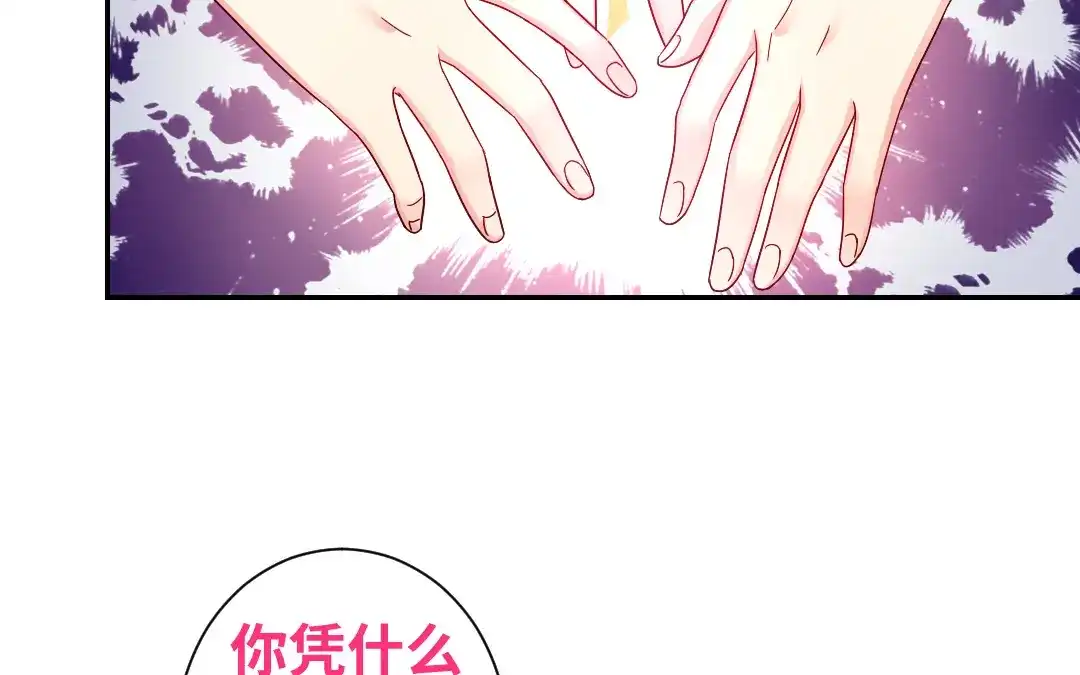 腹黑少爷小甜妻 第65话 套话 第8页