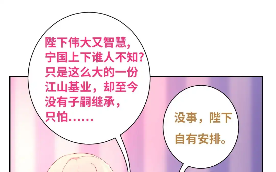腹黑少爷小甜妻 第65话 套话 第51页