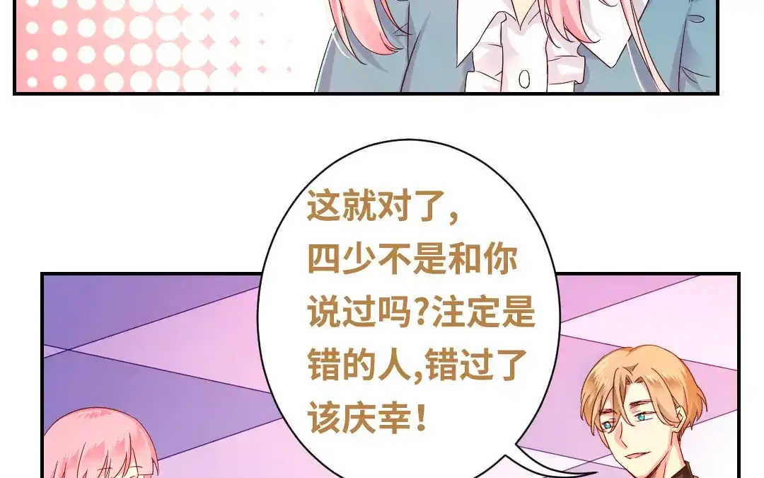 腹黑少爷小甜妻 第65话 套话 第39页
