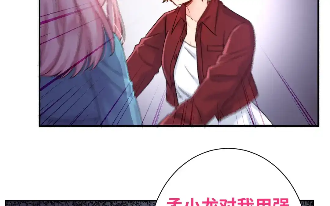 腹黑少爷小甜妻 第65话 套话 第19页