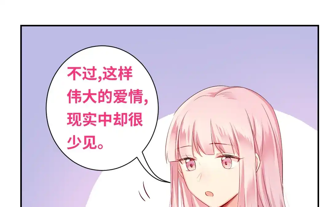 腹黑少爷小甜妻 第65话 套话 第46页
