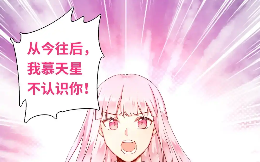 腹黑少爷小甜妻 第65话 套话 第16页