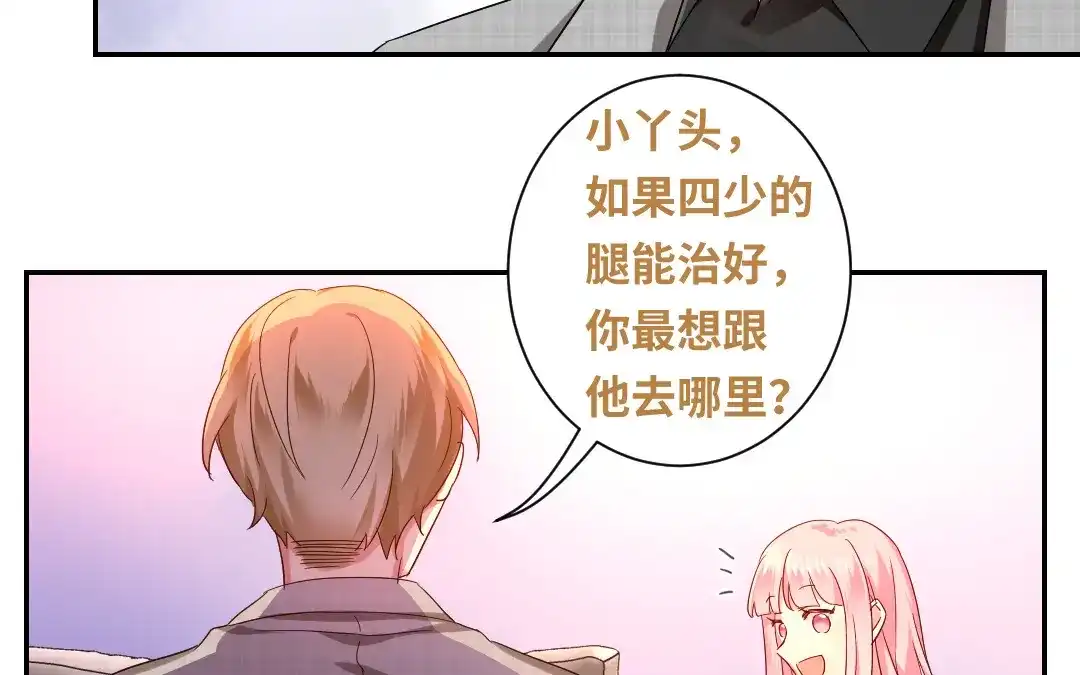 腹黑少爷小甜妻 第65话 套话 第44页