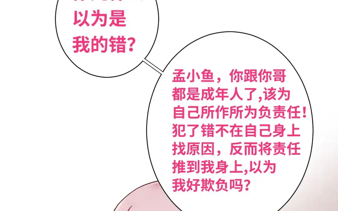 腹黑少爷小甜妻 第65话 套话 第9页