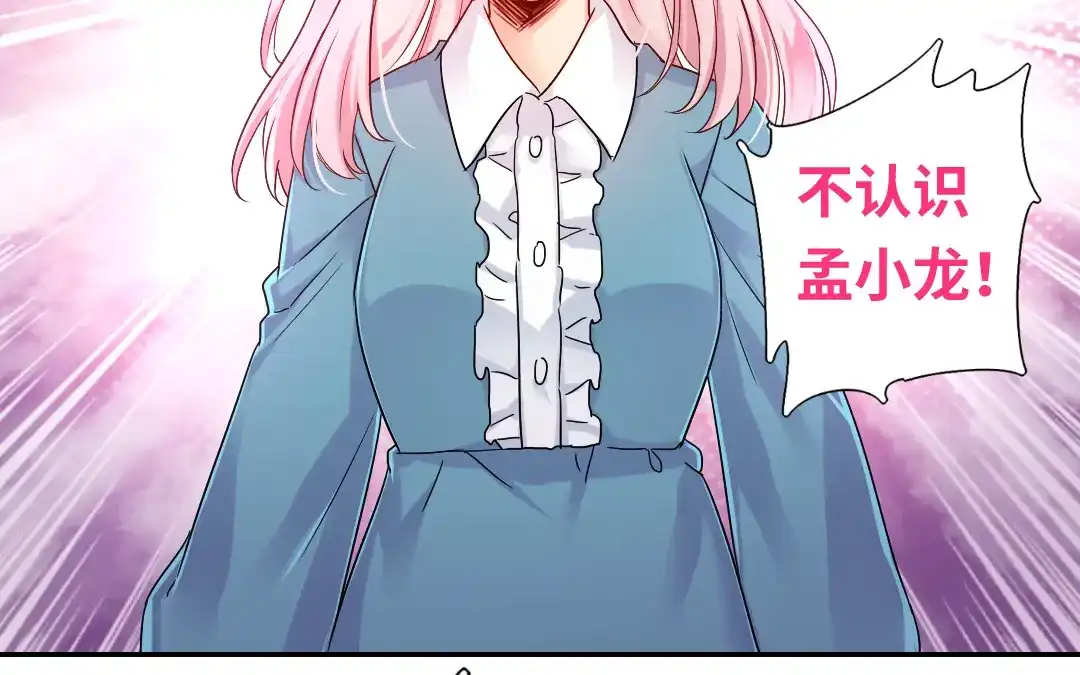 腹黑少爷小甜妻 第65话 套话 第17页