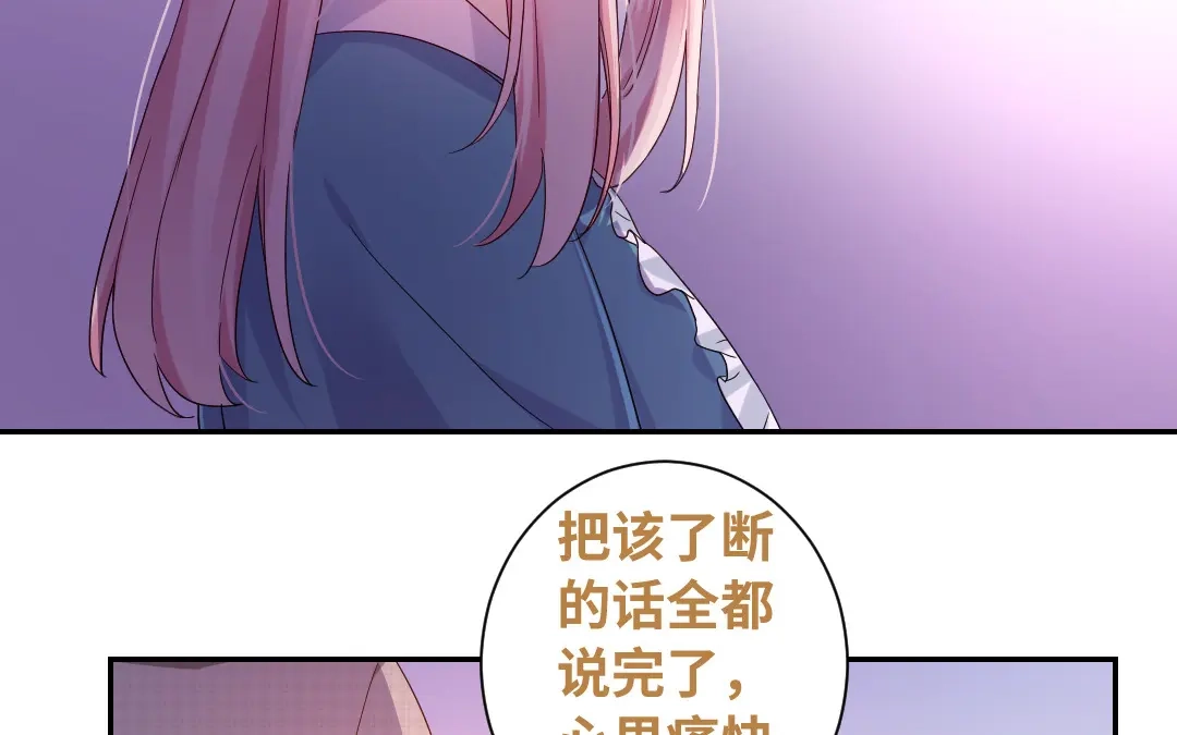 腹黑少爷小甜妻 第65话 套话 第35页