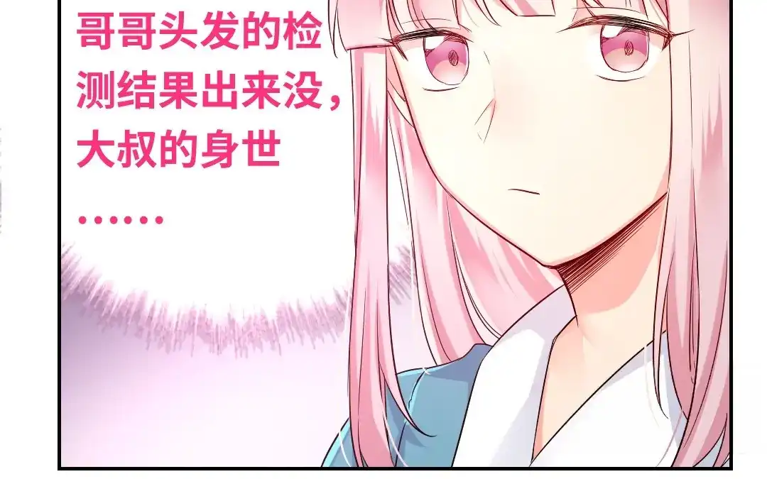 腹黑少爷小甜妻 第65话 套话 第50页