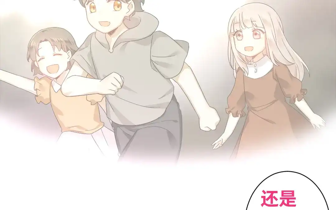 腹黑少爷小甜妻 第65话 套话 第33页