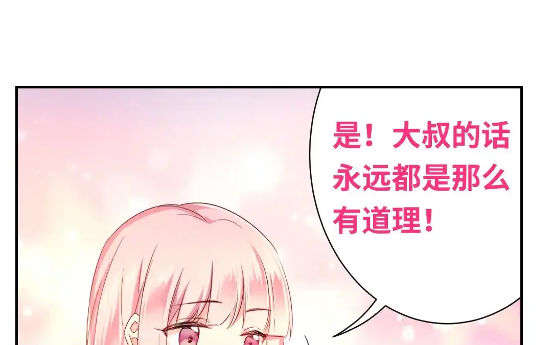 腹黑少爷小甜妻 第65话 套话 第41页