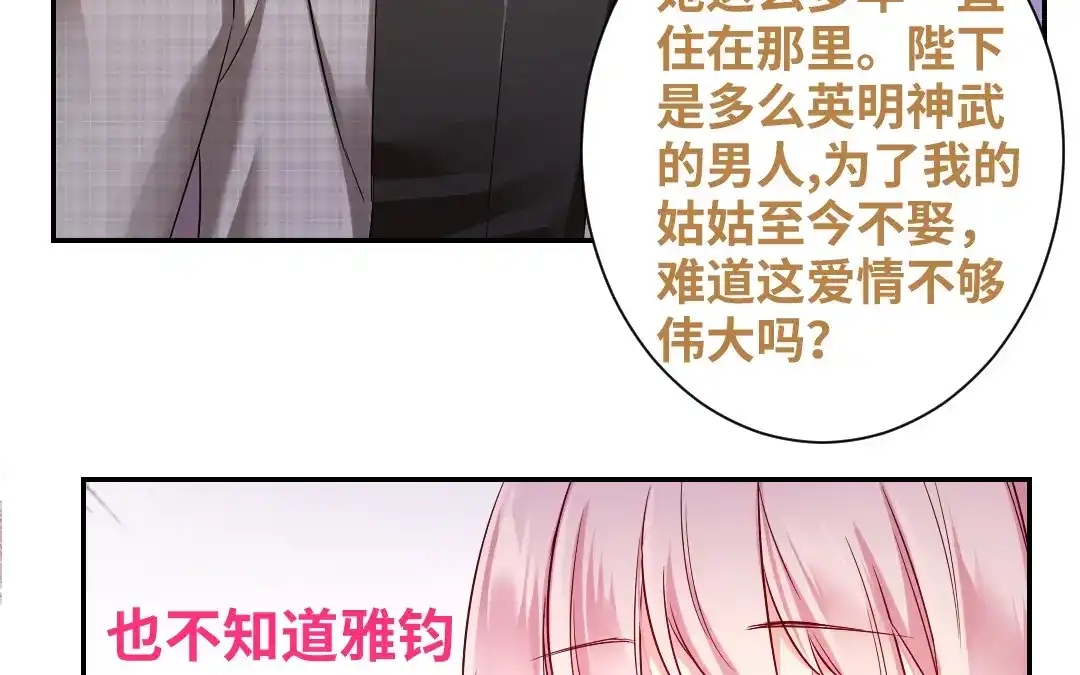 腹黑少爷小甜妻 第65话 套话 第49页