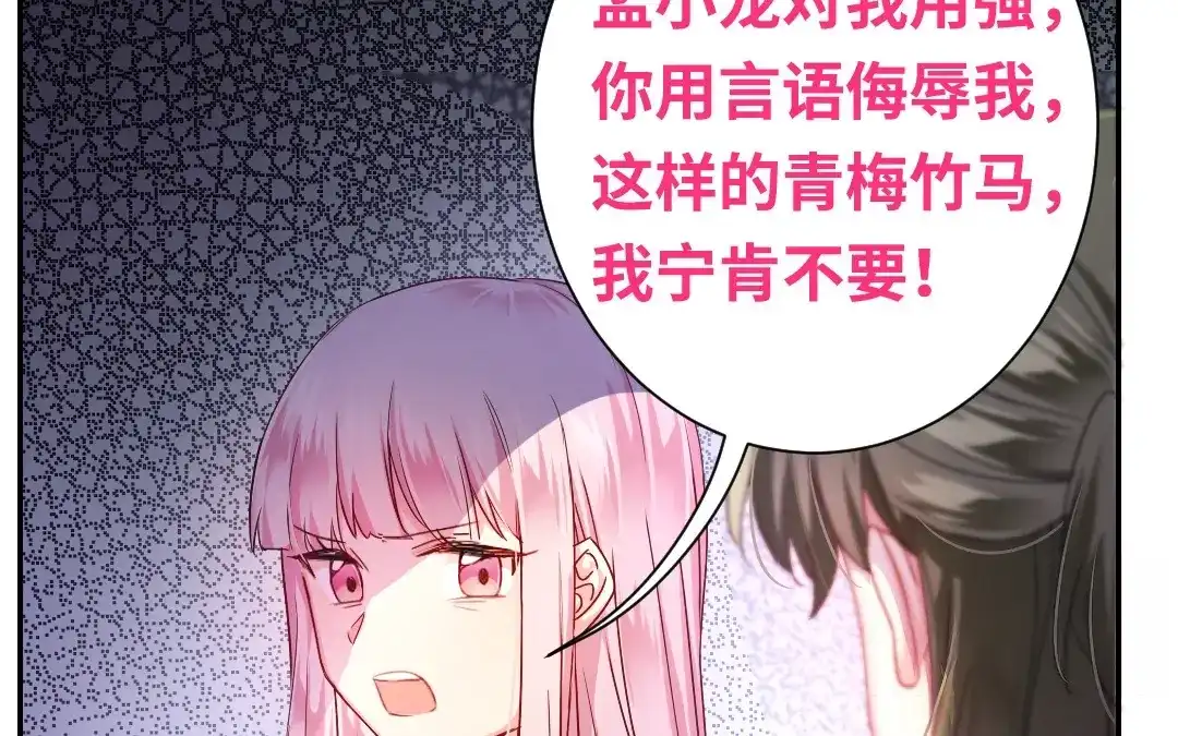 腹黑少爷小甜妻 第65话 套话 第20页