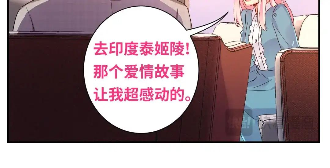 腹黑少爷小甜妻 第65话 套话 第45页