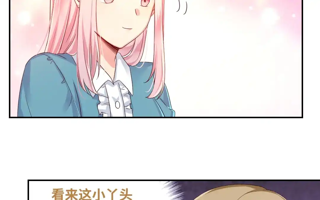 腹黑少爷小甜妻 第65话 套话 第42页