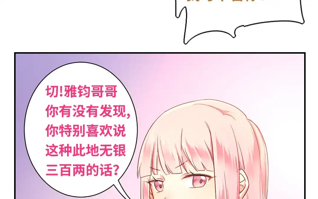 腹黑少爷小甜妻 第65话 套话 第57页