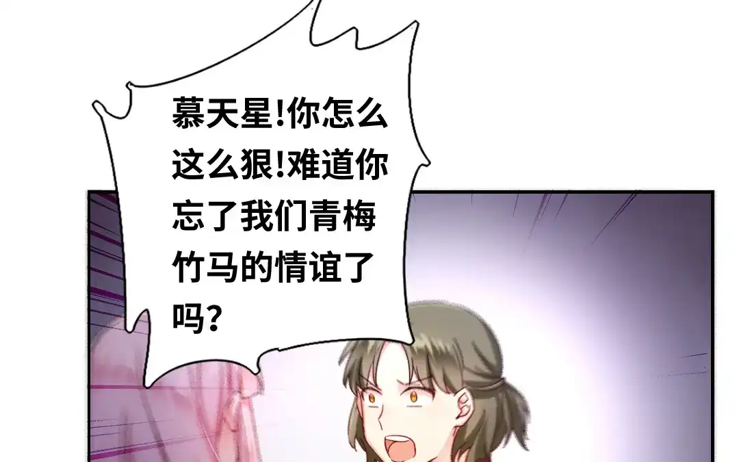 腹黑少爷小甜妻 第65话 套话 第18页