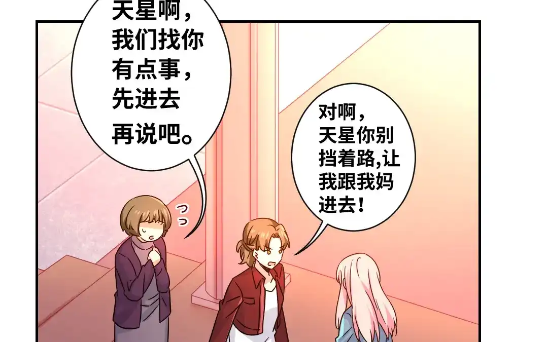 腹黑少爷小甜妻 第65话 套话 第3页