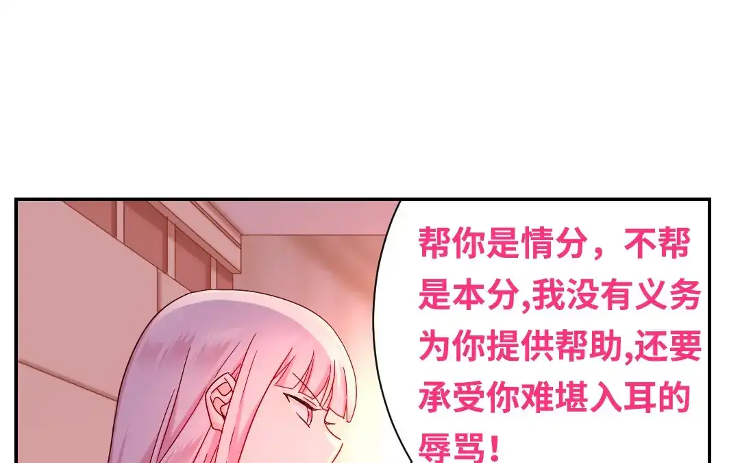 腹黑少爷小甜妻 第65话 套话 第13页