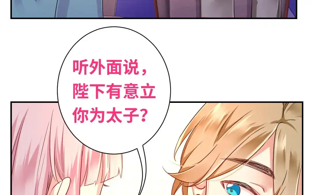 腹黑少爷小甜妻 第65话 套话 第53页