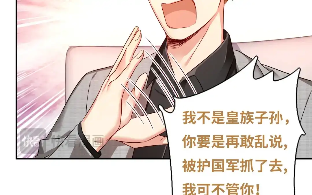 腹黑少爷小甜妻 第65话 套话 第56页