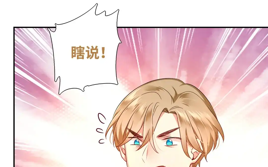 腹黑少爷小甜妻 第65话 套话 第55页
