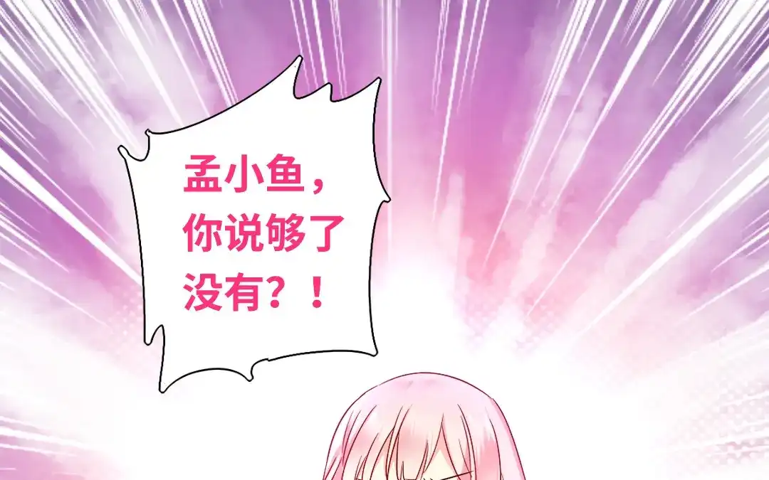 腹黑少爷小甜妻 第65话 套话 第1页