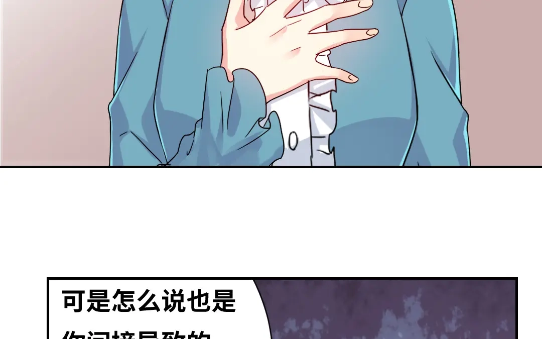 腹黑少爷小甜妻 第65话 套话 第11页
