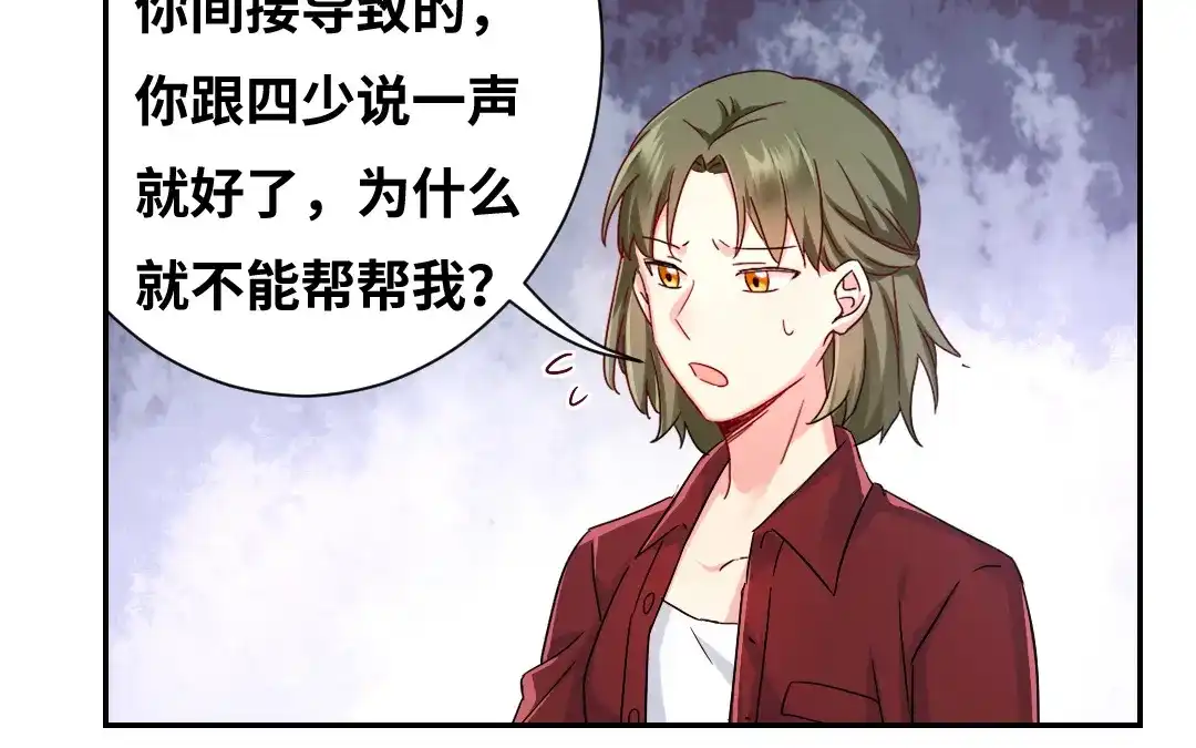 腹黑少爷小甜妻 第65话 套话 第12页