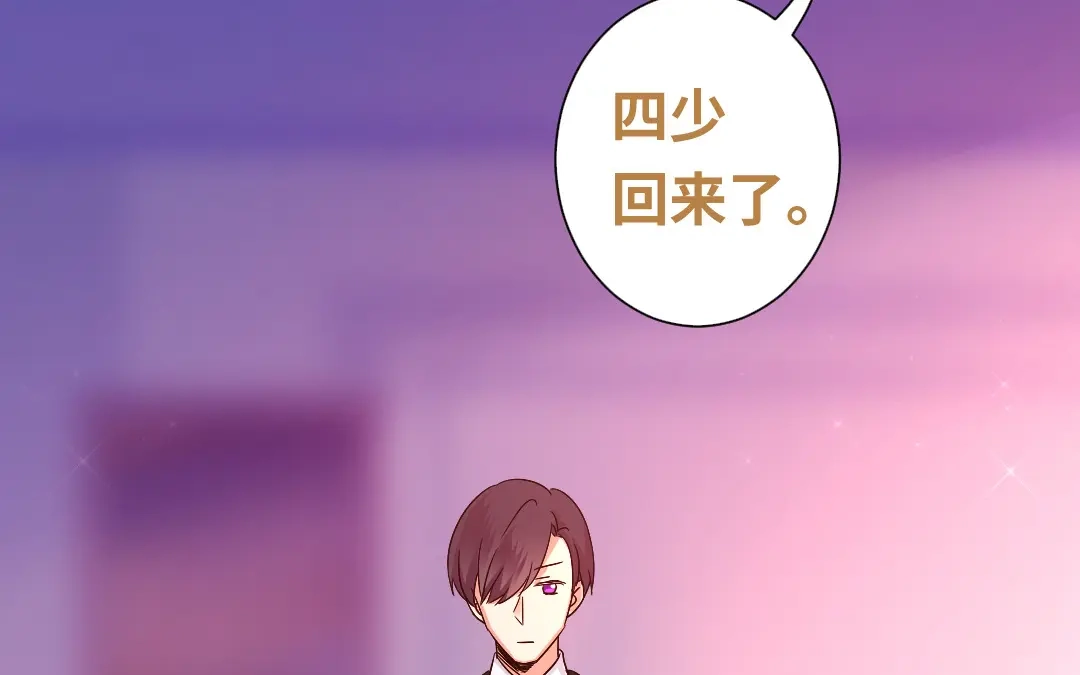 腹黑少爷小甜妻 第66话 告白 第7页