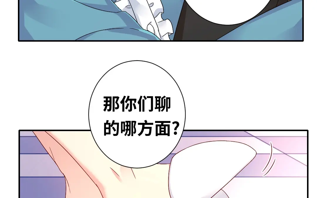 腹黑少爷小甜妻 第66话 告白 第23页