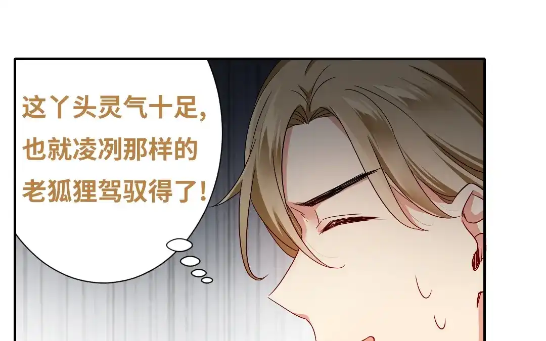 腹黑少爷小甜妻 第66话 告白 第4页