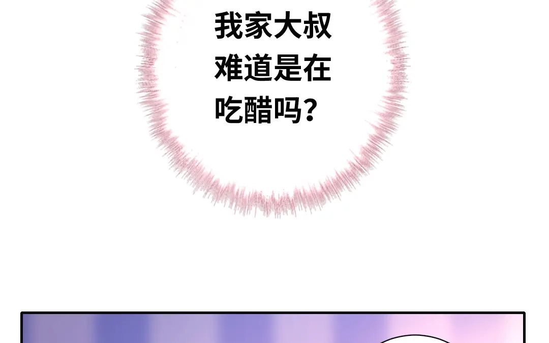 腹黑少爷小甜妻 第66话 告白 第33页