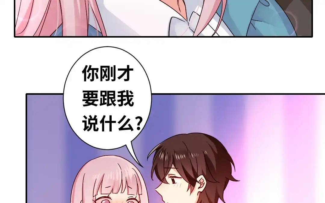 腹黑少爷小甜妻 第66话 告白 第49页