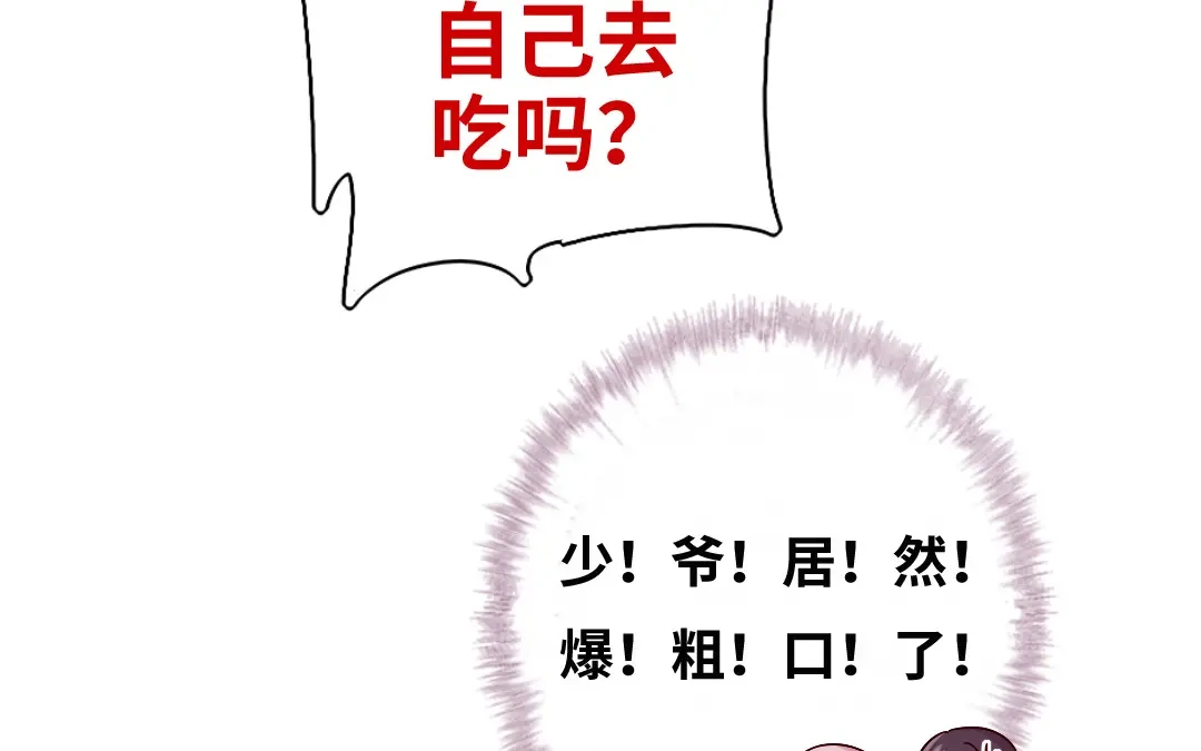 腹黑少爷小甜妻 第66话 告白 第53页