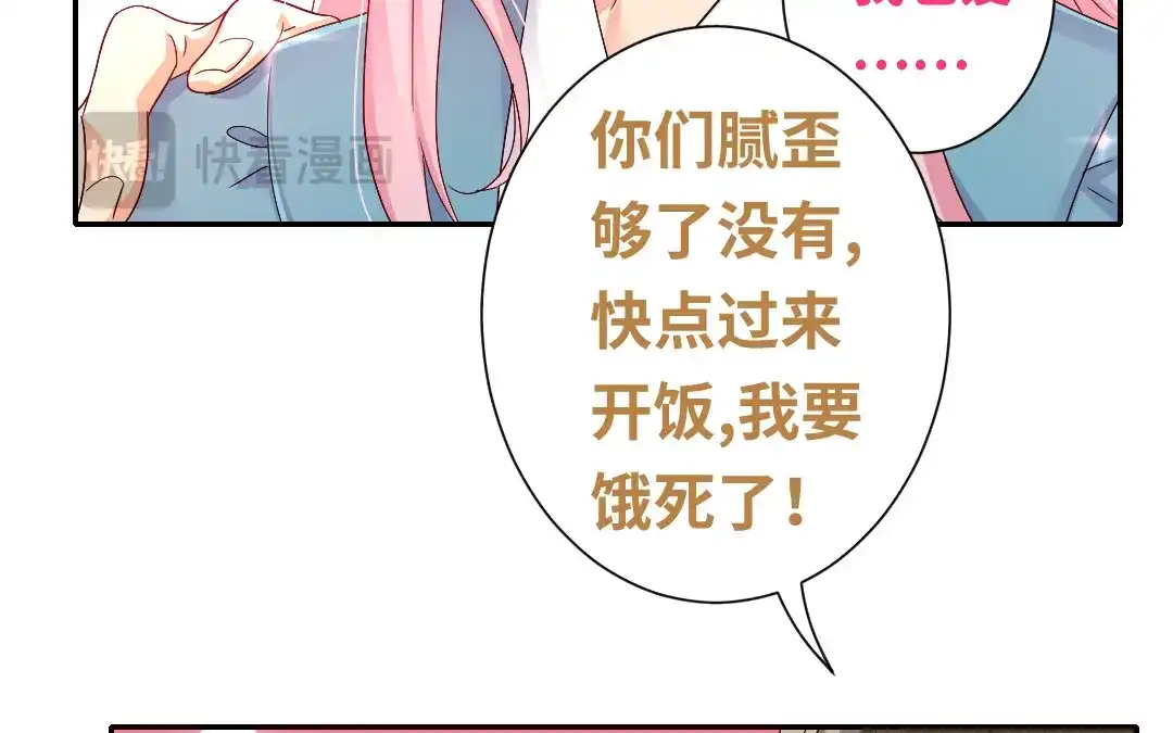 腹黑少爷小甜妻 第66话 告白 第42页