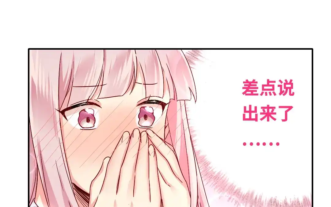 腹黑少爷小甜妻 第66话 告白 第46页