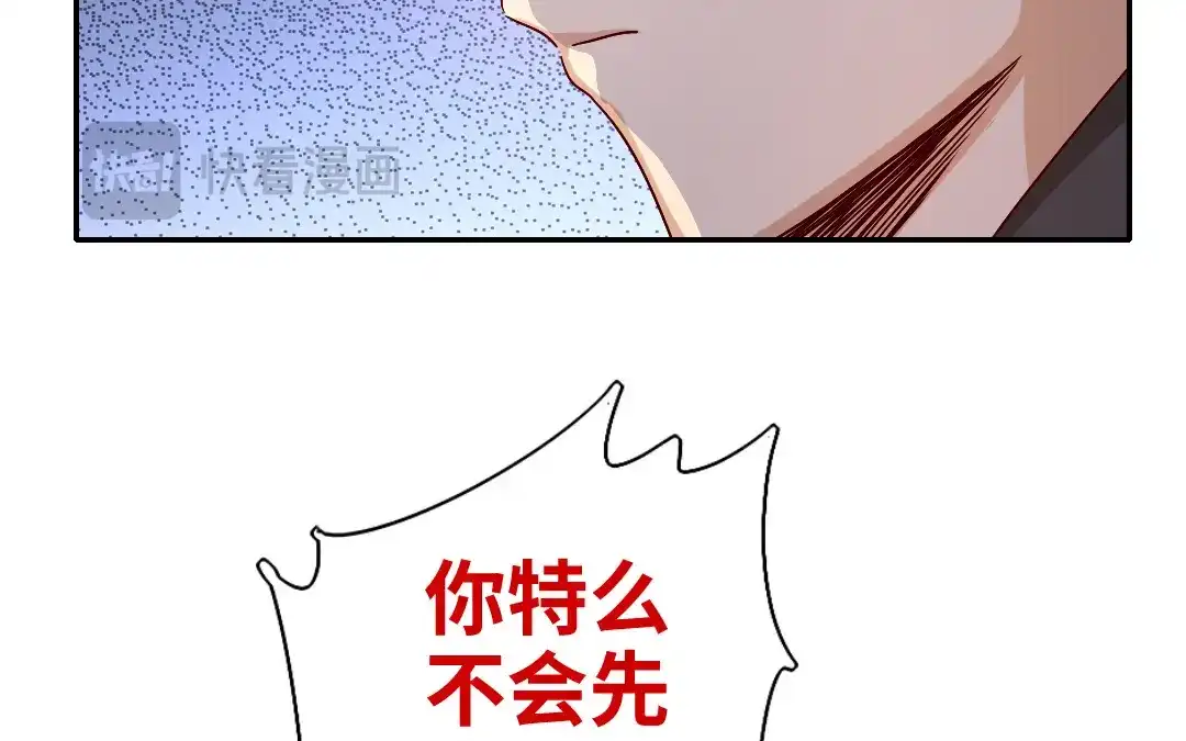 腹黑少爷小甜妻 第66话 告白 第52页
