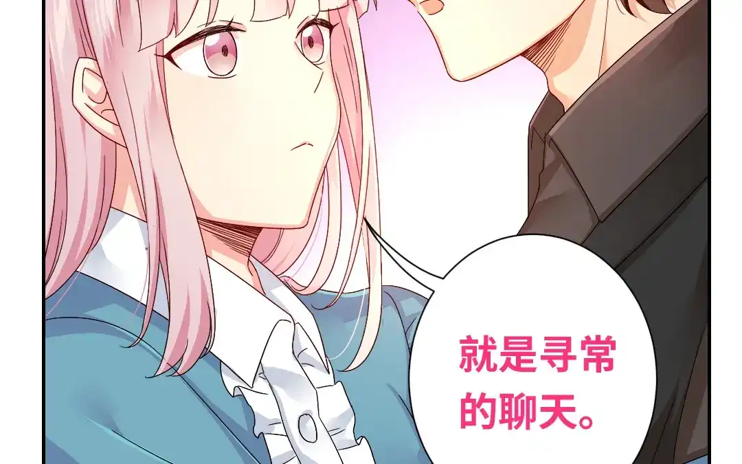 腹黑少爷小甜妻 第66话 告白 第22页