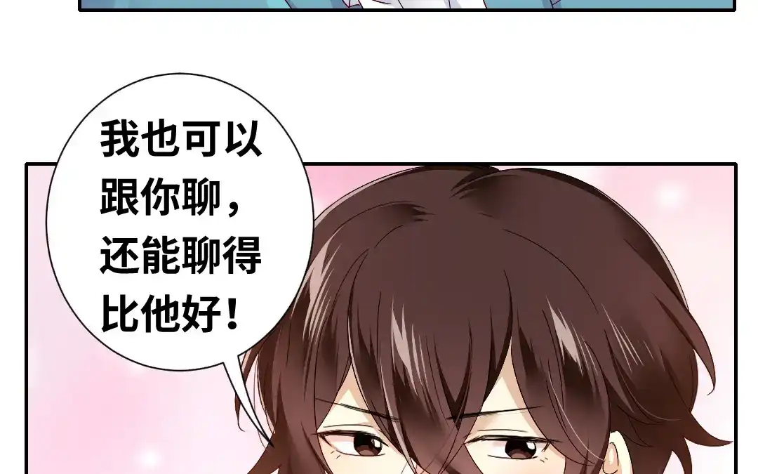 腹黑少爷小甜妻 第66话 告白 第28页