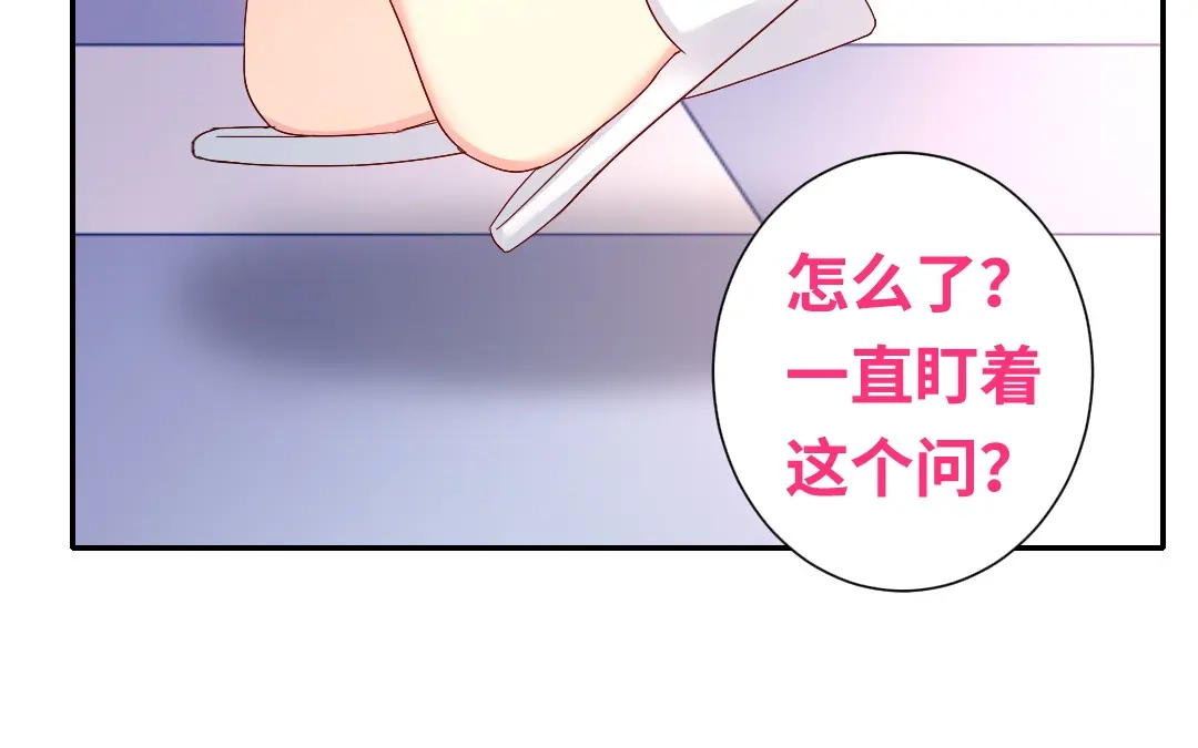 腹黑少爷小甜妻 第66话 告白 第24页