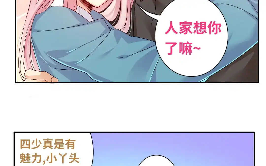腹黑少爷小甜妻 第66话 告白 第18页