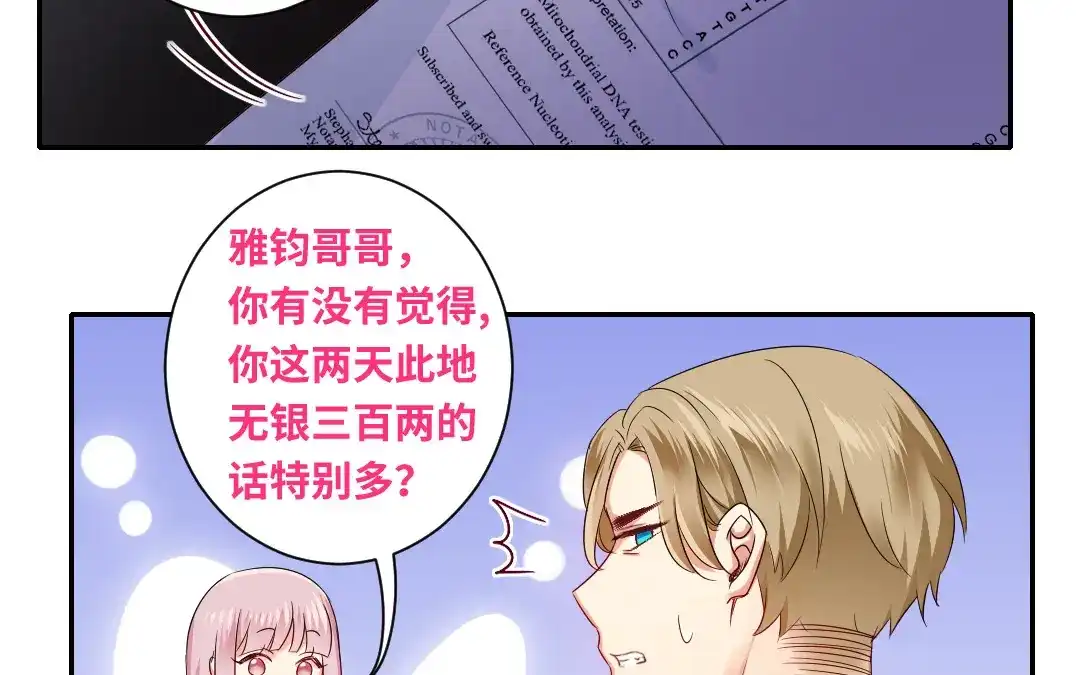 腹黑少爷小甜妻 第67话 那张照片 第44页