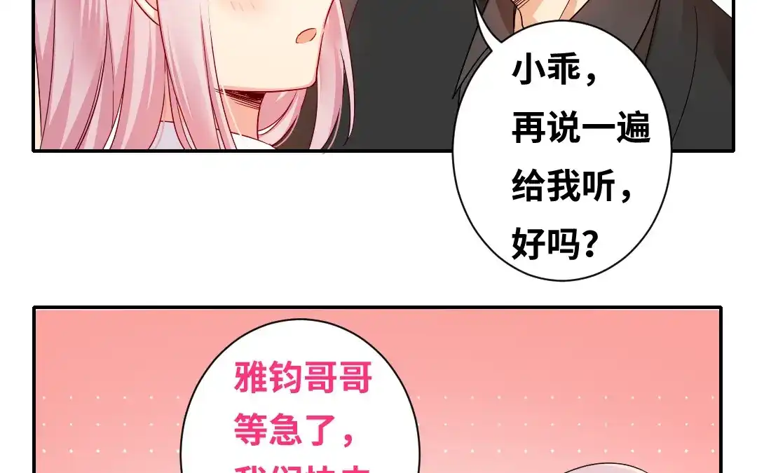 腹黑少爷小甜妻 第67话 那张照片 第2页