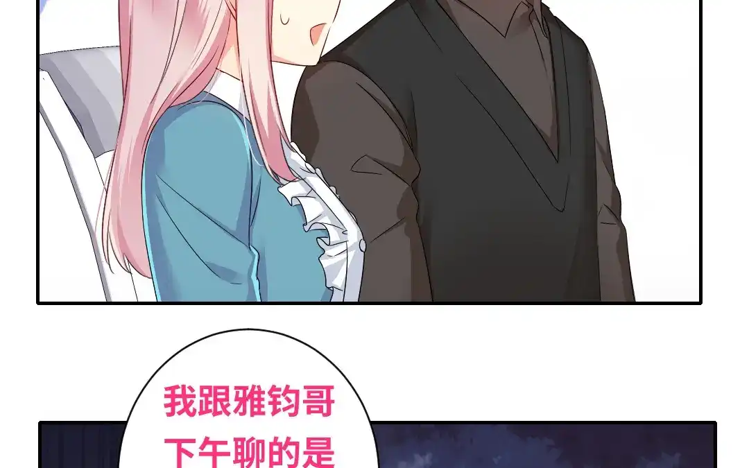 腹黑少爷小甜妻 第67话 那张照片 第17页