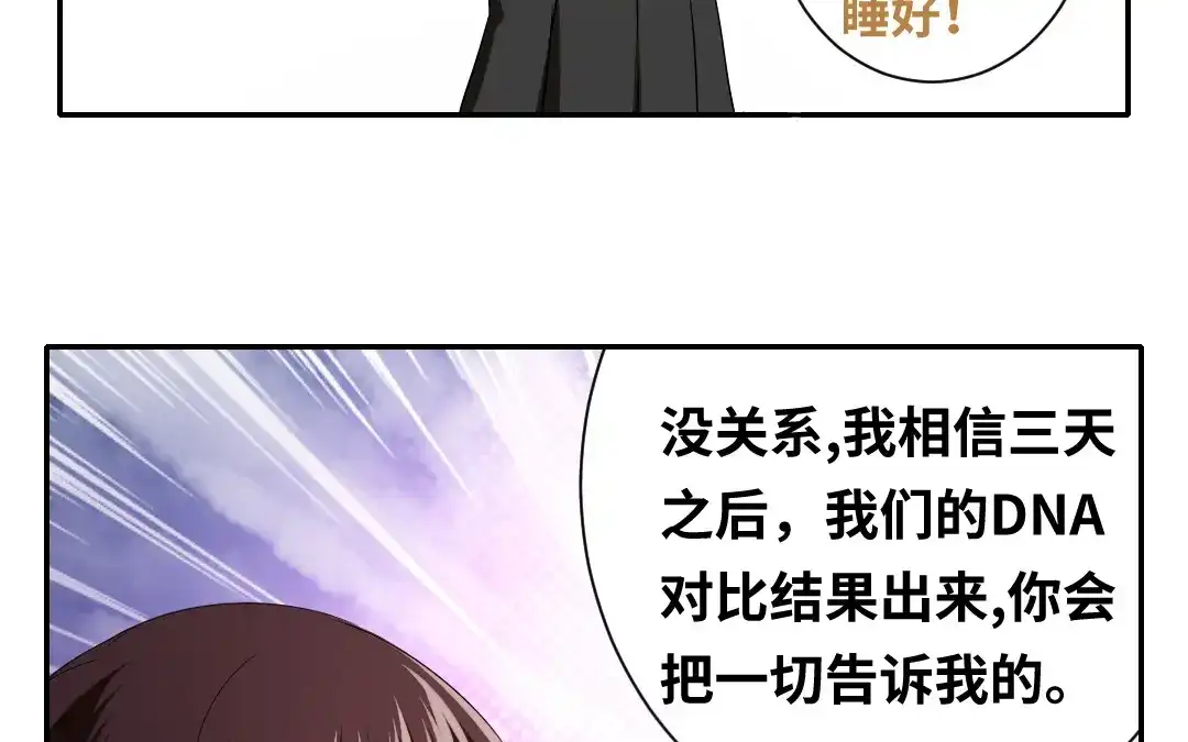 腹黑少爷小甜妻 第67话 那张照片 第47页