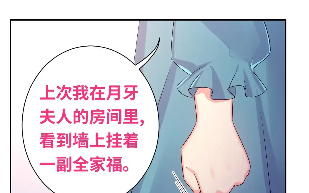 腹黑少爷小甜妻 第67话 那张照片 第52页
